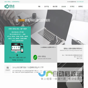 合抱木-程有金 装企、商户小程序