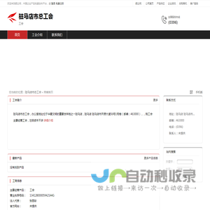 驻马店市总工会：工会