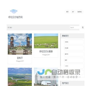 呼伦贝尔城市网