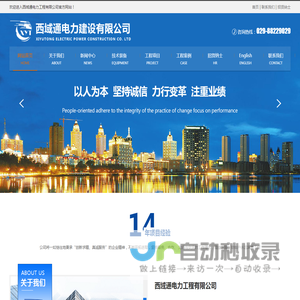 西域通电力工程有限公司