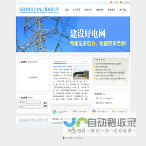 南充市水电工程有限公司欢迎您！