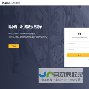 驿加易运营管理系统