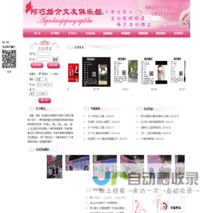 永康婚介,阿巧专业红娘,征婚交友,优质会员,品牌婚介,高成功率婚介