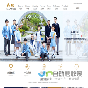 潍坊尚德服饰有限公司