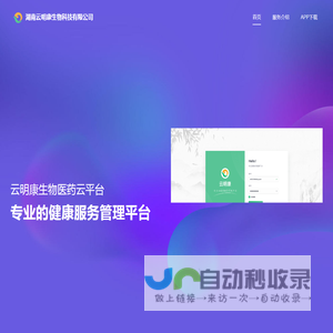 湖南云明康生物科技有限公司