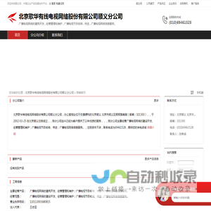 北京歌华有线电视网络股份有限公司顺义分公司：广播电视网络的建筑开发
