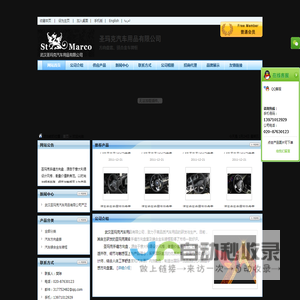 圣玛克汽车用品有限公司