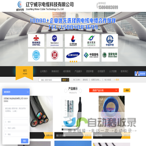 辽宁威尔电缆科技有限公司_沈阳控制电缆|沈阳耐火电缆|沈阳铠装电缆-辽宁威尔电缆科技有限公司