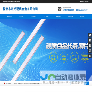 株洲市双钻硬质合金有限公司 - 双钻硬质合金_硬质合金长条-薄片_硬质合金非标定制