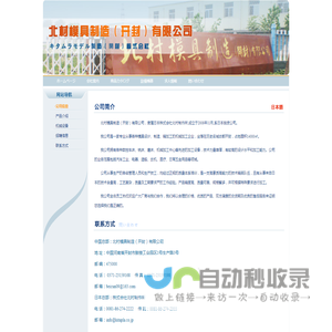 北村模具制造（开封）有限公司(ノースビレッジ モールド製造(開封)株式会社)