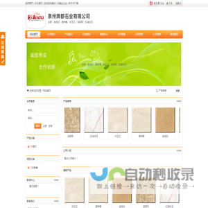 泉州奥都石业有限公司-金世纪、奥特曼、白玉兰、浅啡网、红线白玉