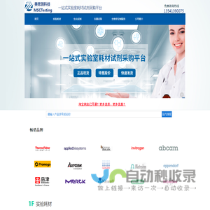 生物化学试剂、耗材、仪器一站式采购