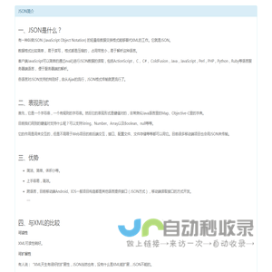 角浪网络 - JSON简介