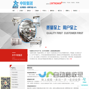 长沙厨具设备-不锈钢厨房设备-中厨集团