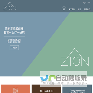 首页 - ZION锡安教育集团