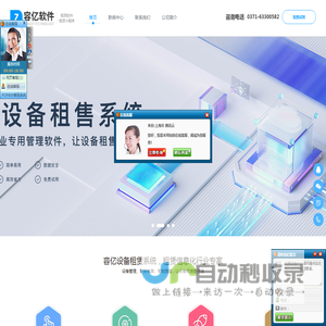 租赁软件,租赁系统,租赁管理软件,选容亿租赁-【免费试用】