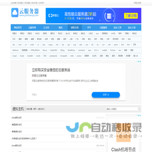 云虚拟主机 - 稳定、安全、高速的网站空间！