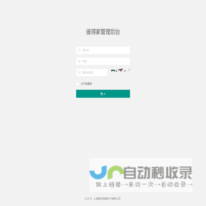 登入 - 彼得家管理后台