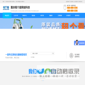 测绘仪器租赁公司,全站仪,电子水准仪,GPS测量仪租赁-重庆租个量