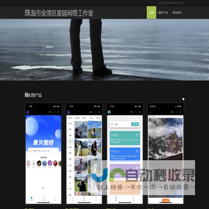 珠海市金湾区星链网络工作室