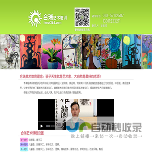 合瑞艺术培训- 儿童画 创意手工，多彩纸艺，围棋，情商绘本，硬笔书法，软笔书法，百变乐陶，创意速写，创意色彩，黑白线描，版画，国画（山水方向），素描，剪纸