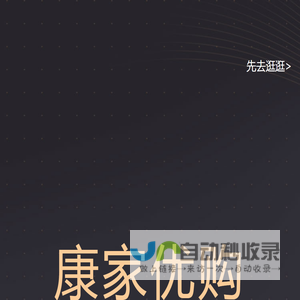 康家优购