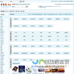 基督教圣经在线阅读搜索