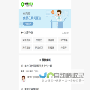 免费问医生_问医生在线咨询免费_在线问医生