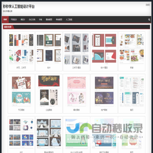 秒秒学人工智能设计平台 – 秒秒学素材库
