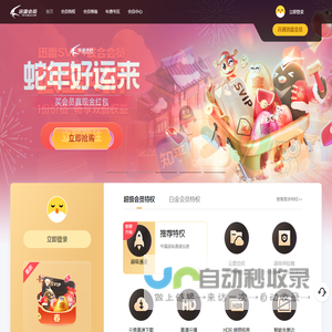 迅雷会员 因快而乐