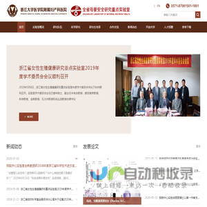 首页_全省母婴安全研究重点实验室