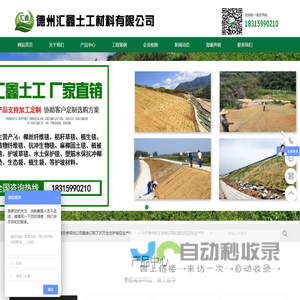 生态护坡毯|植生袋|植生毯|椰丝纤维毯|水土保持毯-德州汇鑫土工材料有限公司