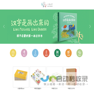 小象汉字