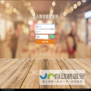 杭州长本网络技术有限公司 - 购Woo- 无人售货管理系统