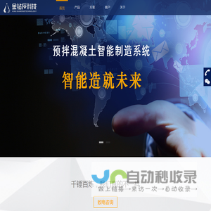 北京金钻石科技发展有限公司