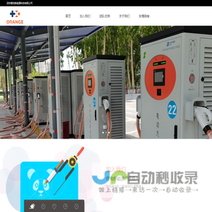 深圳橙电新能源科技有限公司