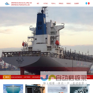 ANS MARINE TECHNICAL CO.,LIMITED
