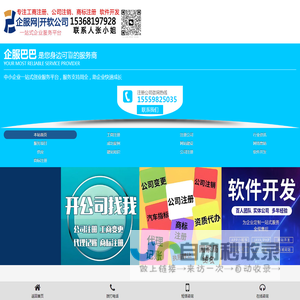 公司注册_公司注销_微信小程序开发_app软件开发_网站开发运营推广-企服网