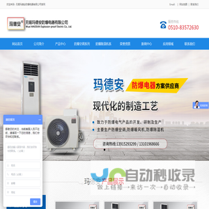 防爆空调_防爆暖风机,防爆除湿机 - 无锡玛德安防爆电器有限公司