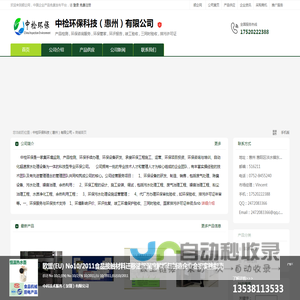 产品检测-中检环保科技（惠州）有限公司