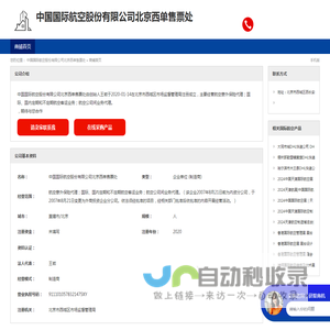中国国际航空股份有限公司北京西单售票处