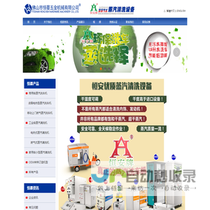 优质蒸汽洗车机、强劲环保蒸汽油污清洗机生产厂家——佛山市恒晏五金机械有限公司