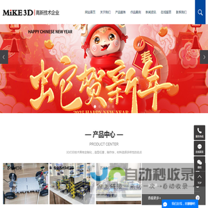 苏州3d打印_苏州3d扫描_苏州三维扫描-麦客信息科技有限公司