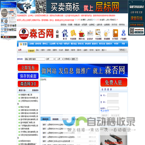 森否网_山西企业信息网_免费制作网站，提供更精细，更专业，更新更全的农业资讯和供求信息