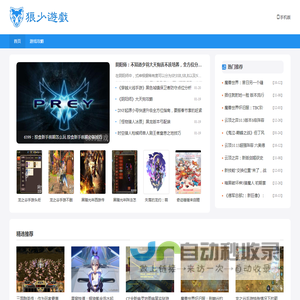 狼少游戏攻略网