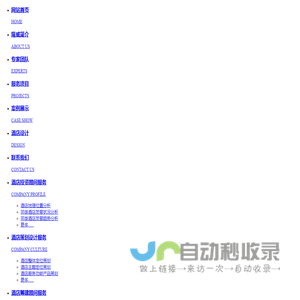 北京隆威国际酒店管理有限公司
