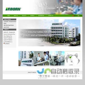 浙江汉博汽车传感器有限公司Aborn Automotive Sensor Co.,Ltd.