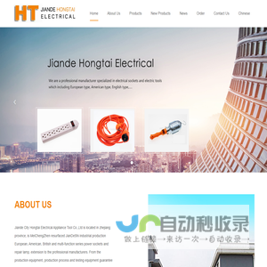 - Jiande Hongtai Electric Co., Ltd.