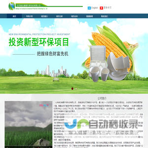 绿态美景有限公司