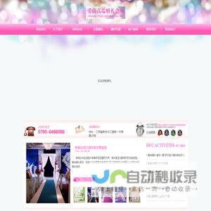新余婚庆公司_新余最好的婚庆公司_新余高端婚礼-爱尚婚礼策划
